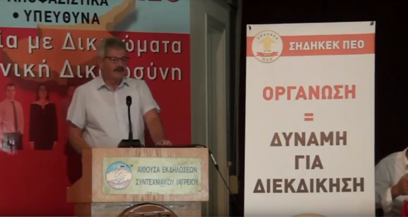 Ομιλία ΓΓ ΣΗΔΗΚΕΚ Αντώνη Νεοφύτου στην Παγκύπρια Οργανωτική Συνδιάσκεψη της ΣΗΔΗΚΕΚ στις 4/10/2017